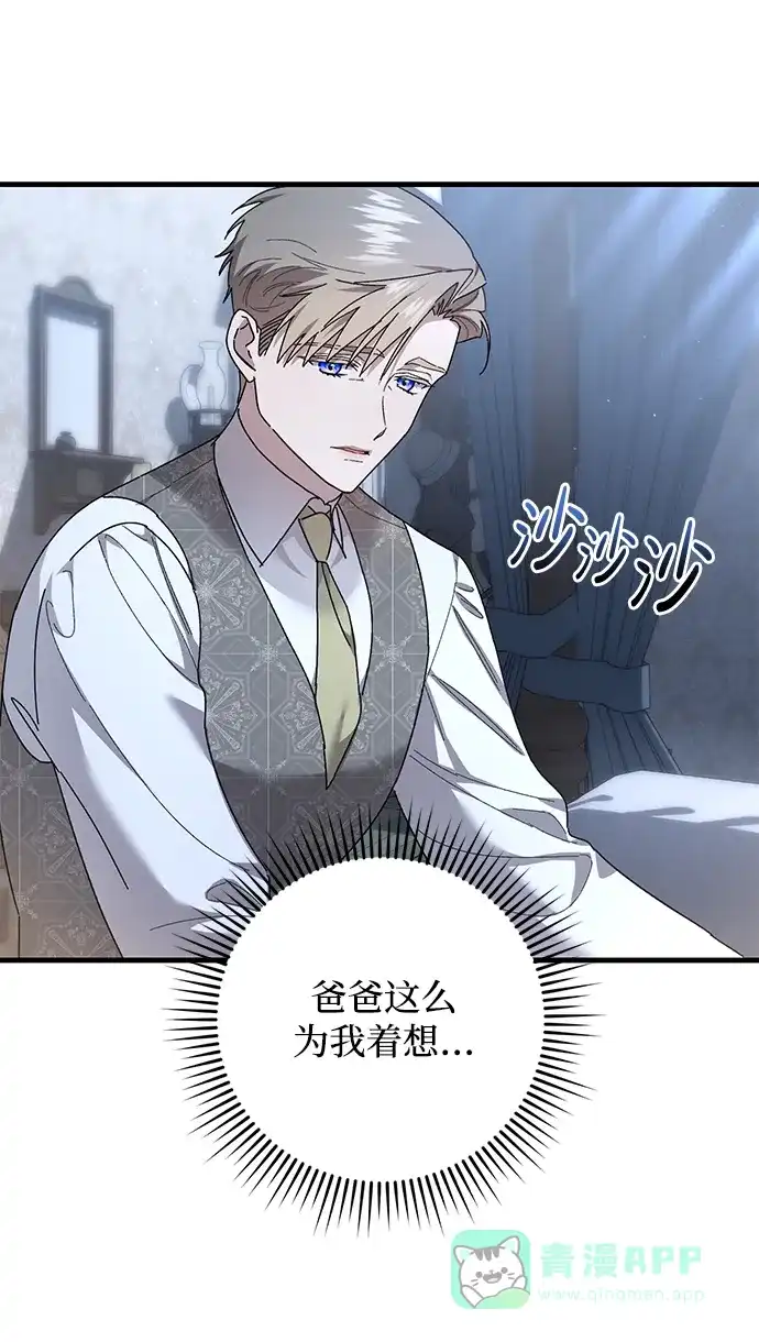 《森林中公爵找到的她》第44话 第29页