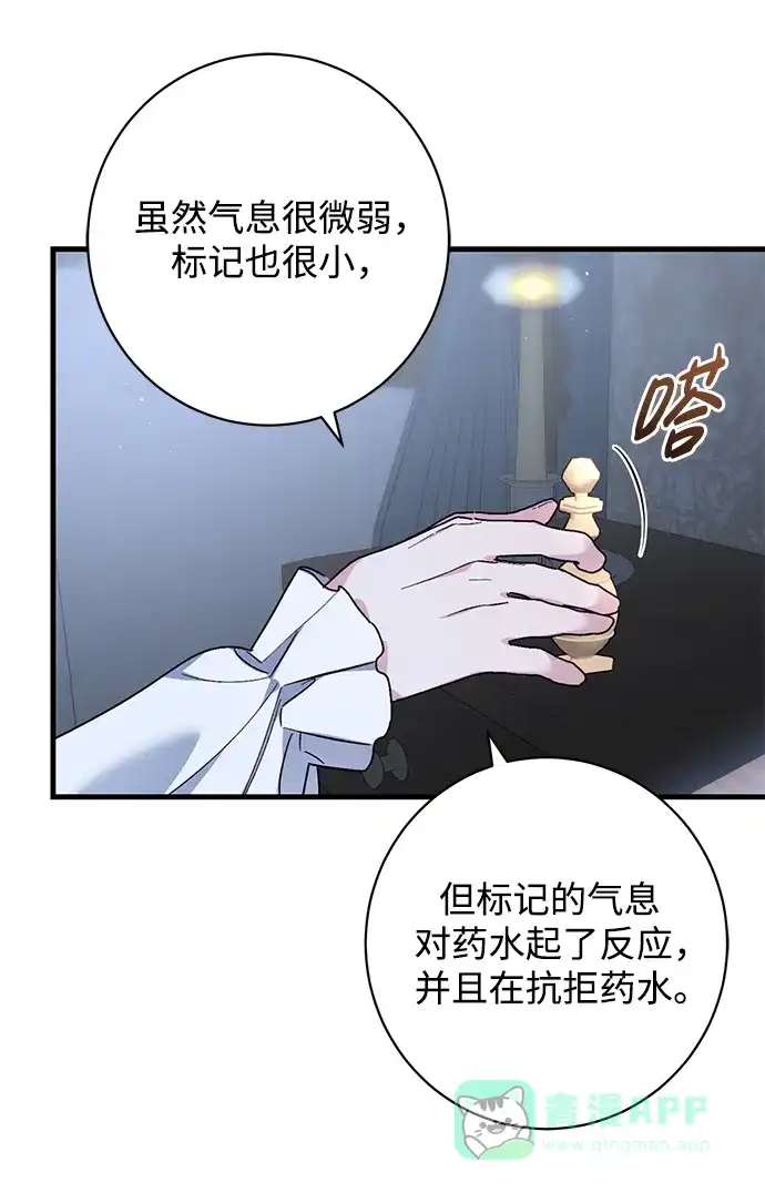 《森林中公爵找到的她》第45话 第32页