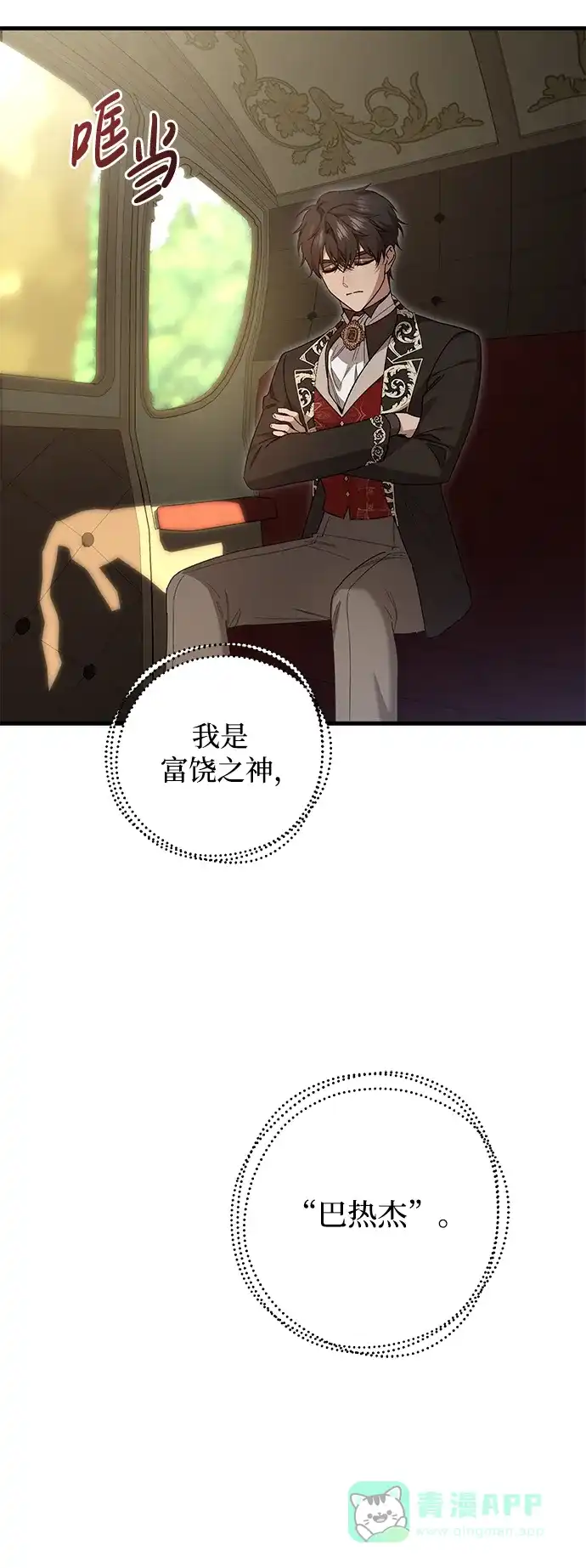 《森林中公爵找到的她》第45话 第58页