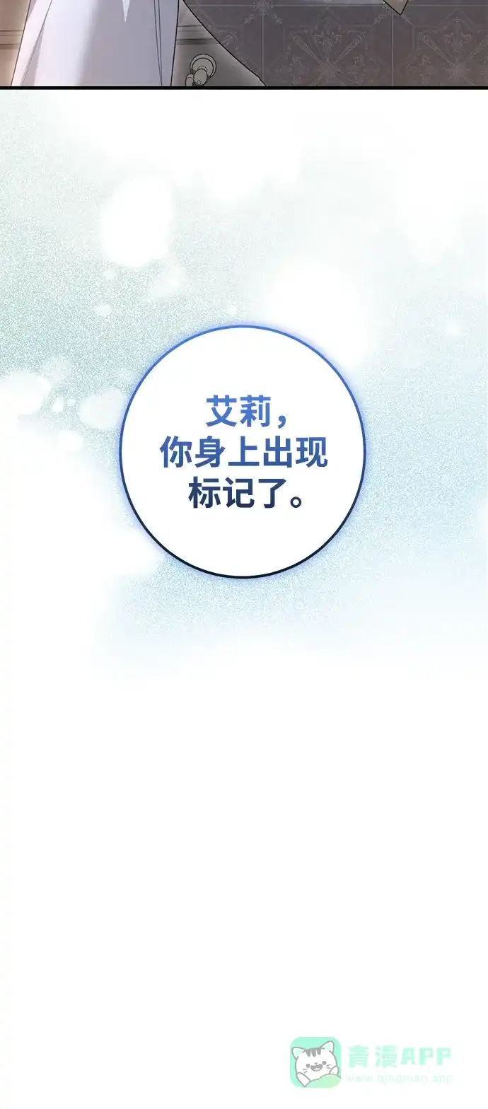 《森林中公爵找到的她》第45话 第30页