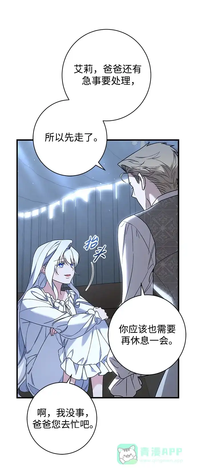 《森林中公爵找到的她》第45话 第37页