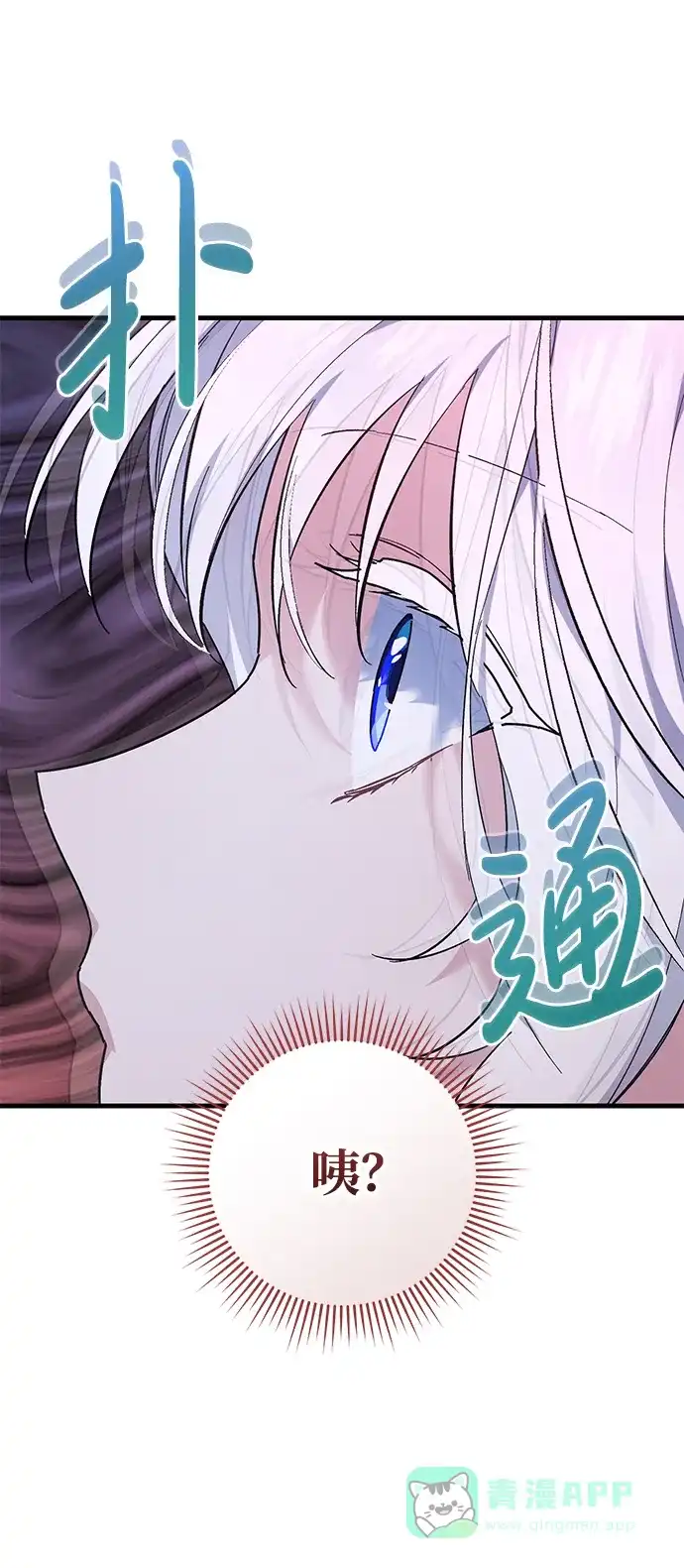 《森林中公爵找到的她》第45话 第14页