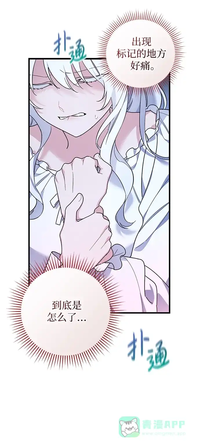 《森林中公爵找到的她》第45话 第18页