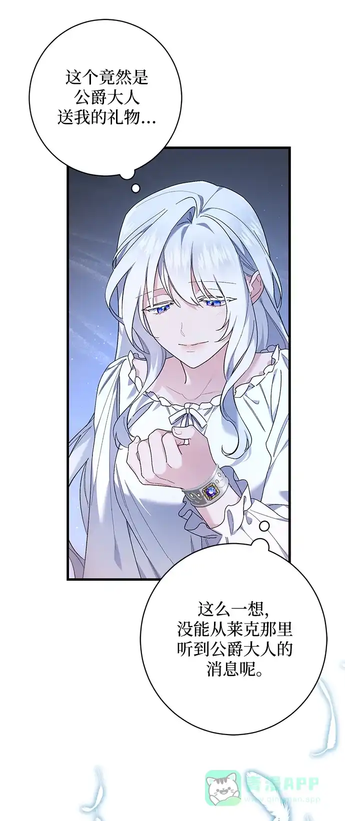《森林中公爵找到的她》第45话 第10页