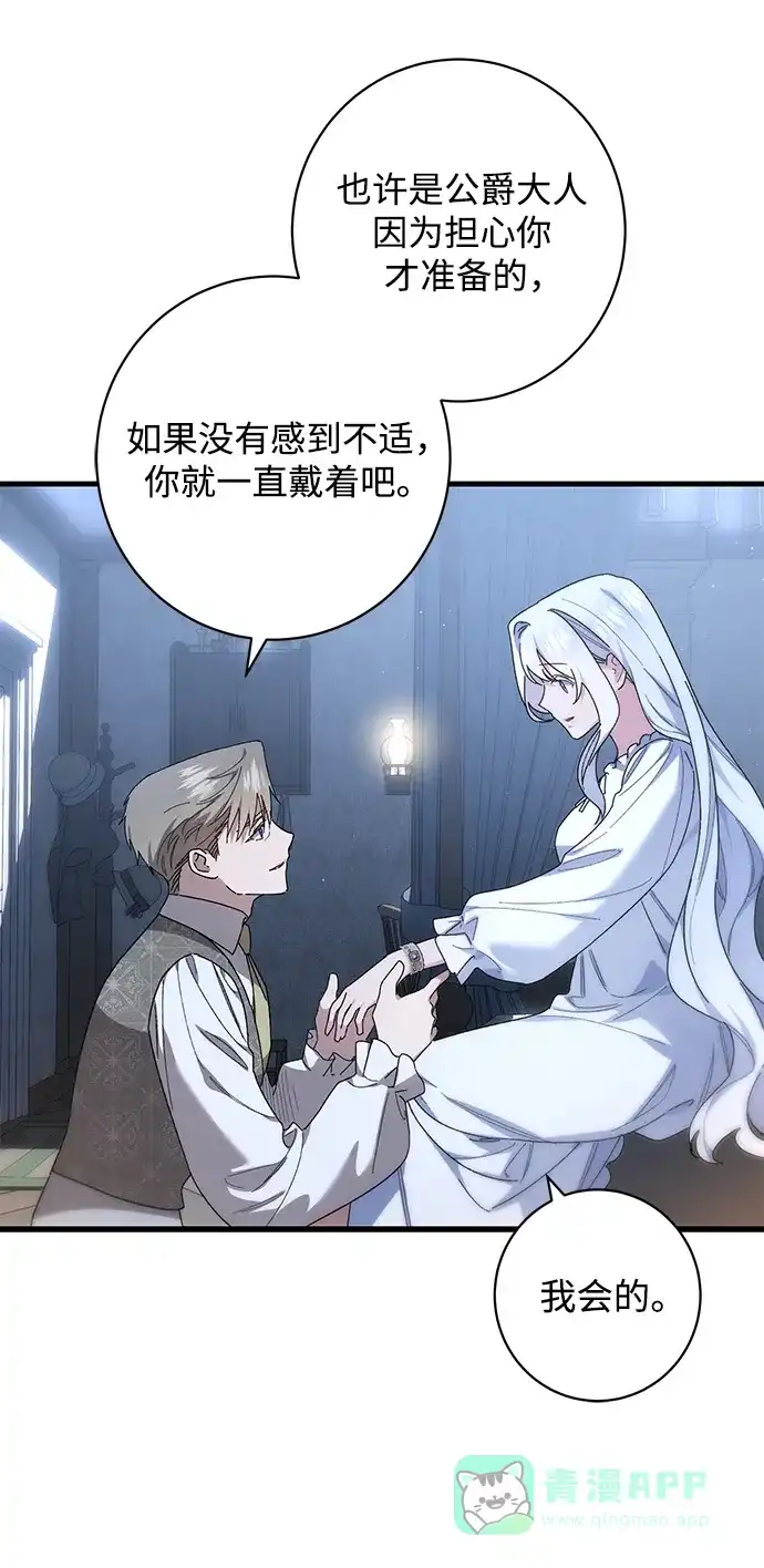 《森林中公爵找到的她》第45话 第9页