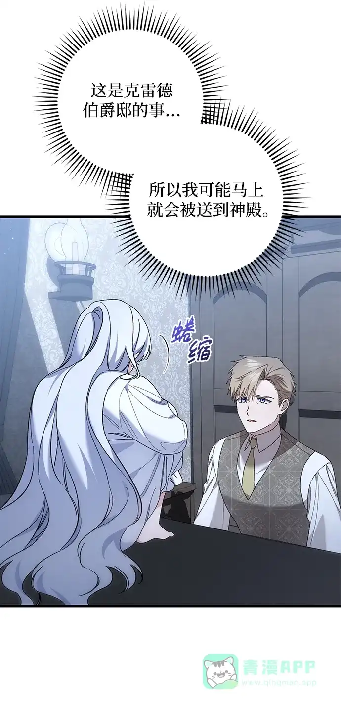 《森林中公爵找到的她》第45话 第35页