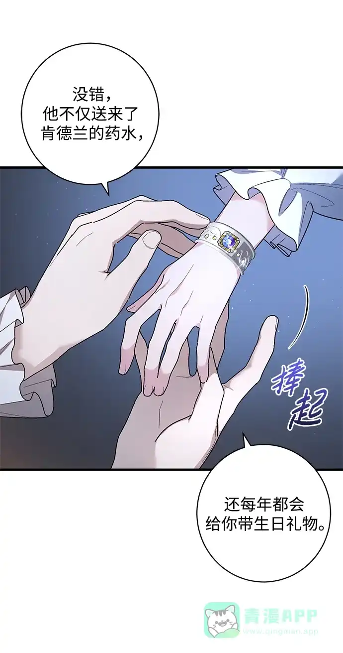 《森林中公爵找到的她》第45话 第7页