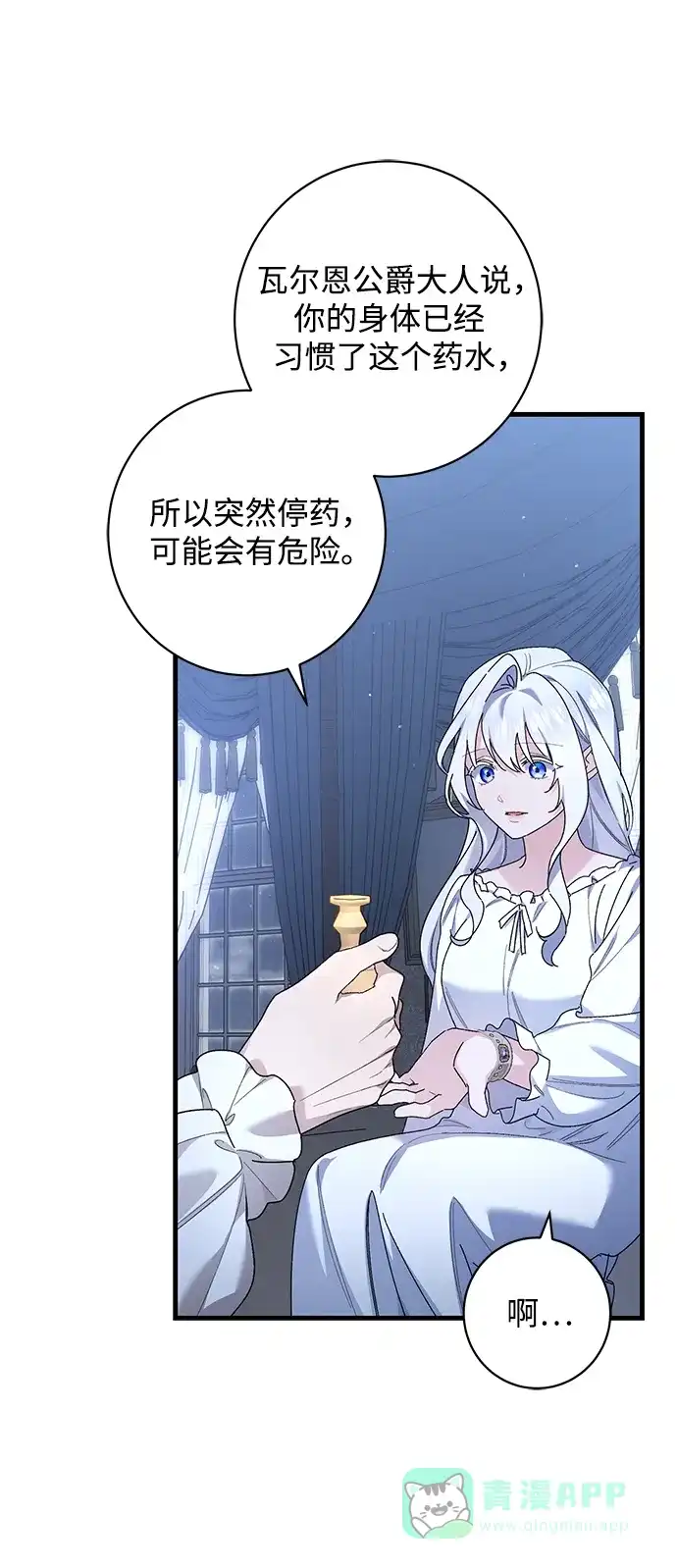 《森林中公爵找到的她》第45话 第12页
