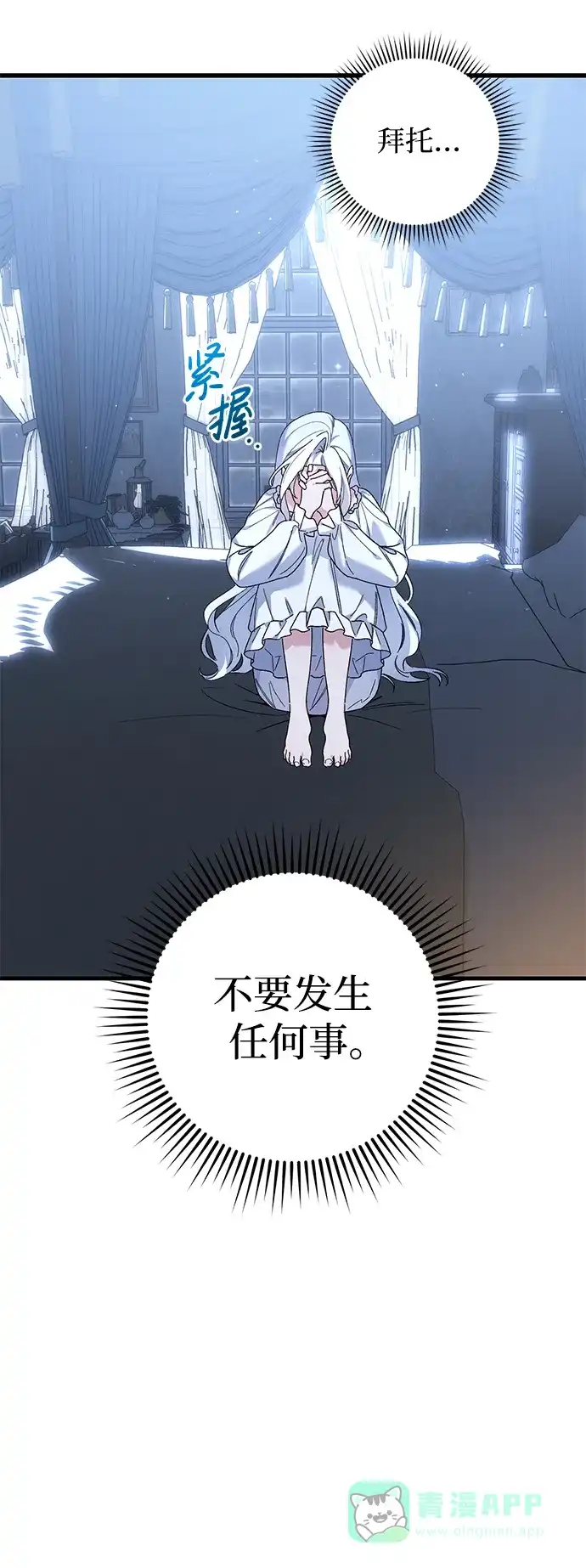 《森林中公爵找到的她》第45话 第41页