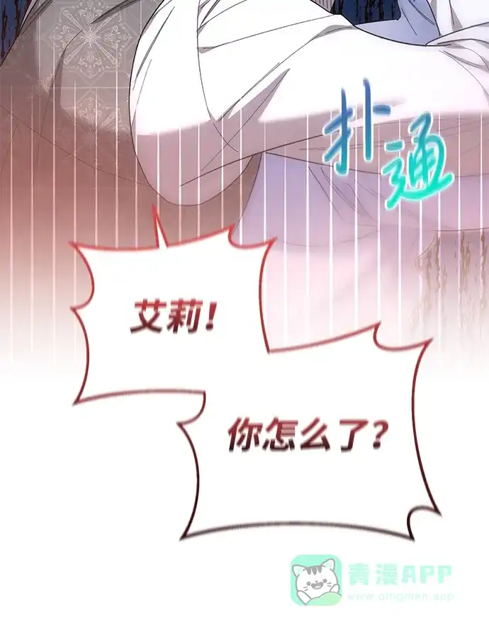 《森林中公爵找到的她》第45话 第17页