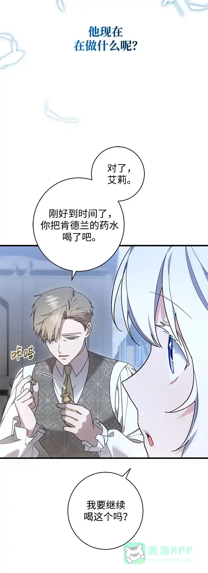 《森林中公爵找到的她》第45话 第11页