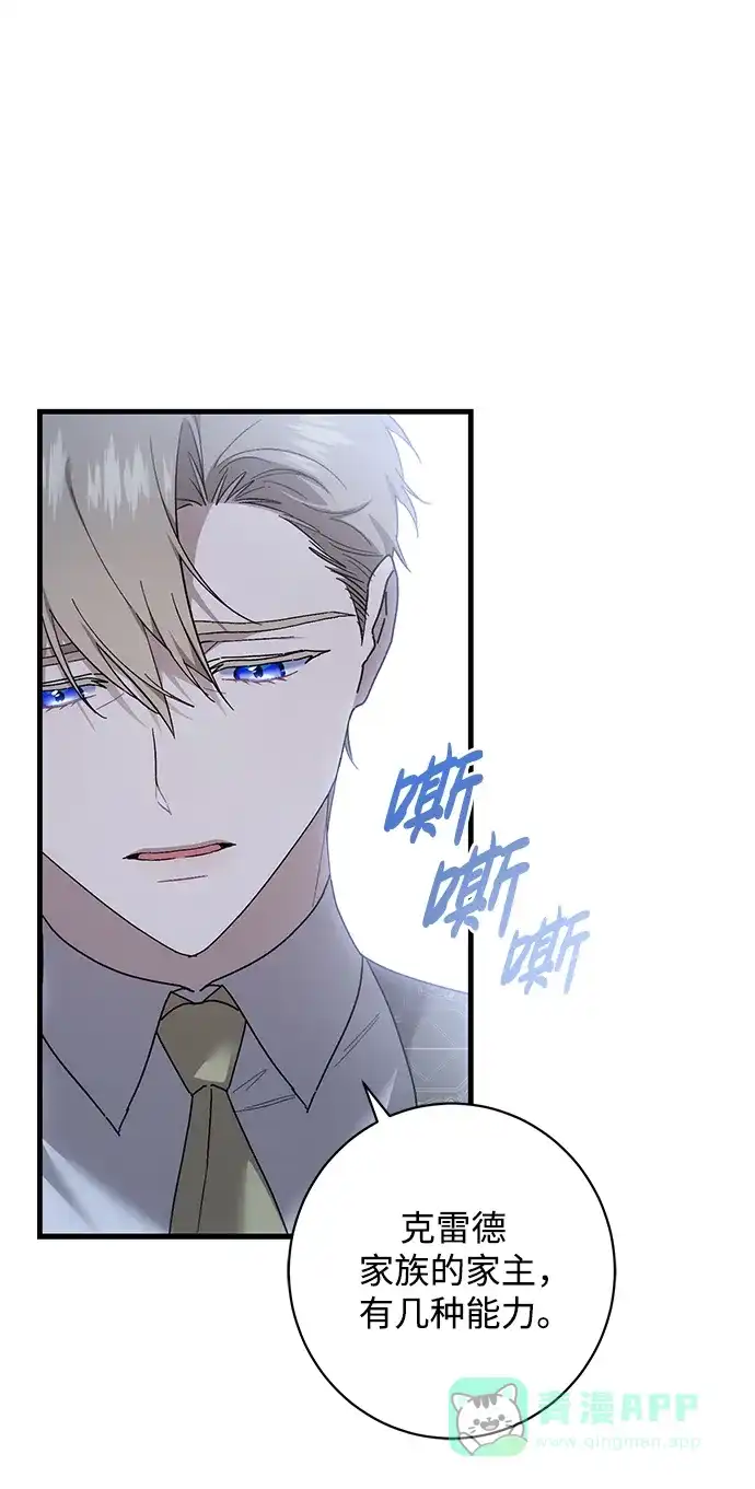 《森林中公爵找到的她》第45话 第26页