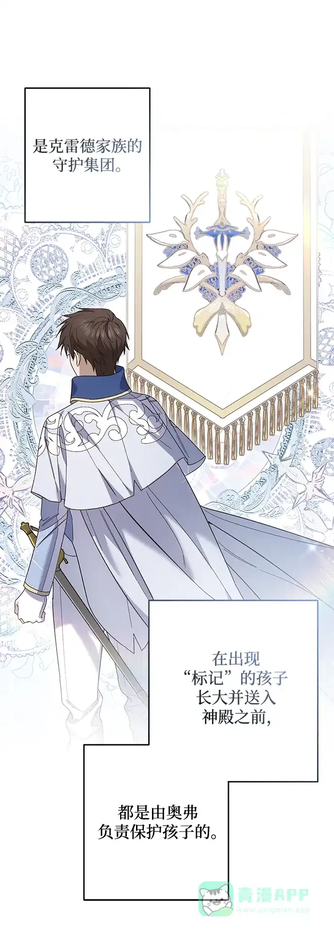 《森林中公爵找到的她》第45话 第45页