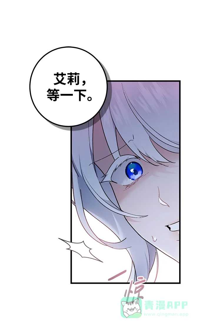 《森林中公爵找到的她》第45话 第20页