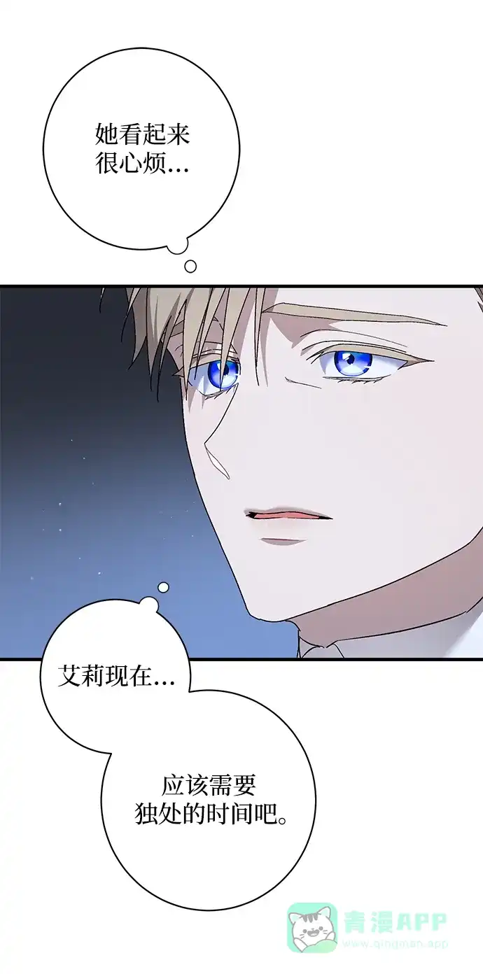 《森林中公爵找到的她》第45话 第36页