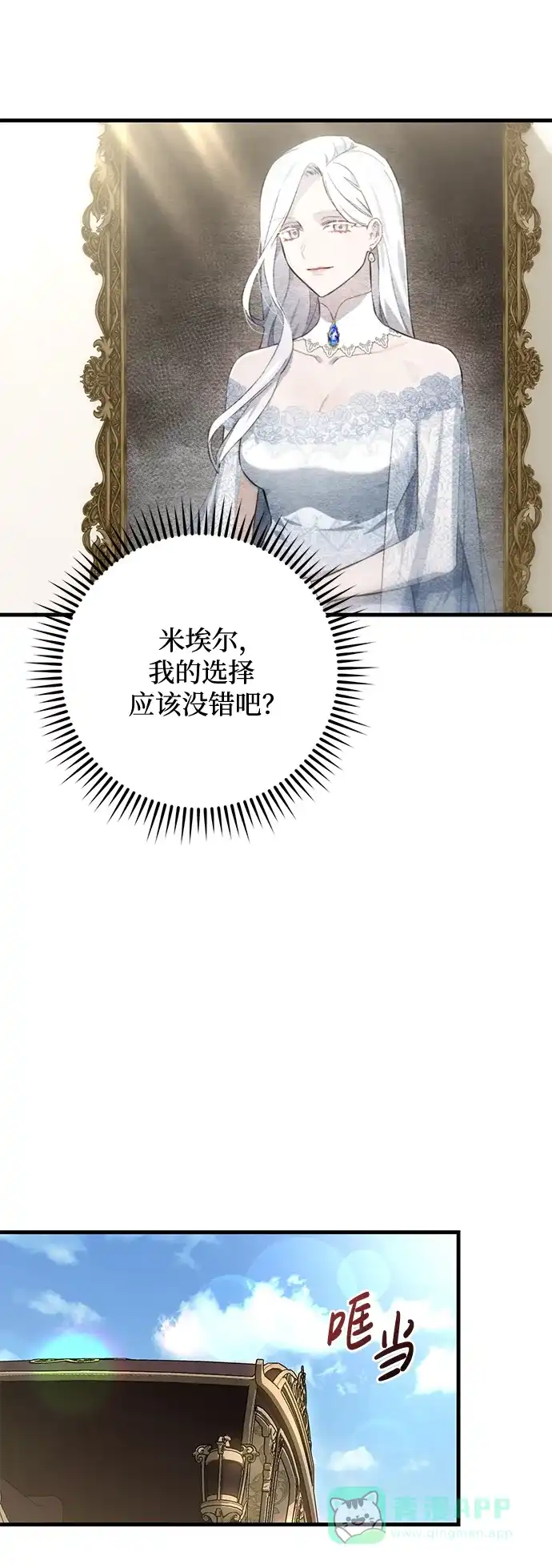 《森林中公爵找到的她》第45话 第57页
