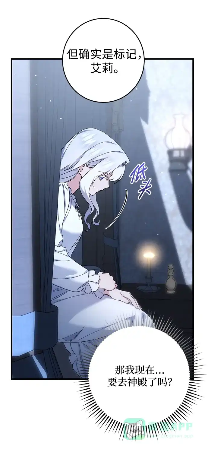 《森林中公爵找到的她》第45话 第34页
