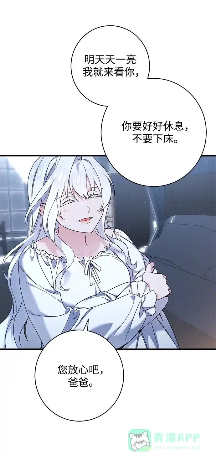 《森林中公爵找到的她》第45话 第38页