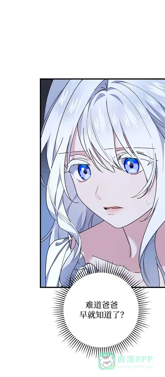 《森林中公爵找到的她》第45话 第3页