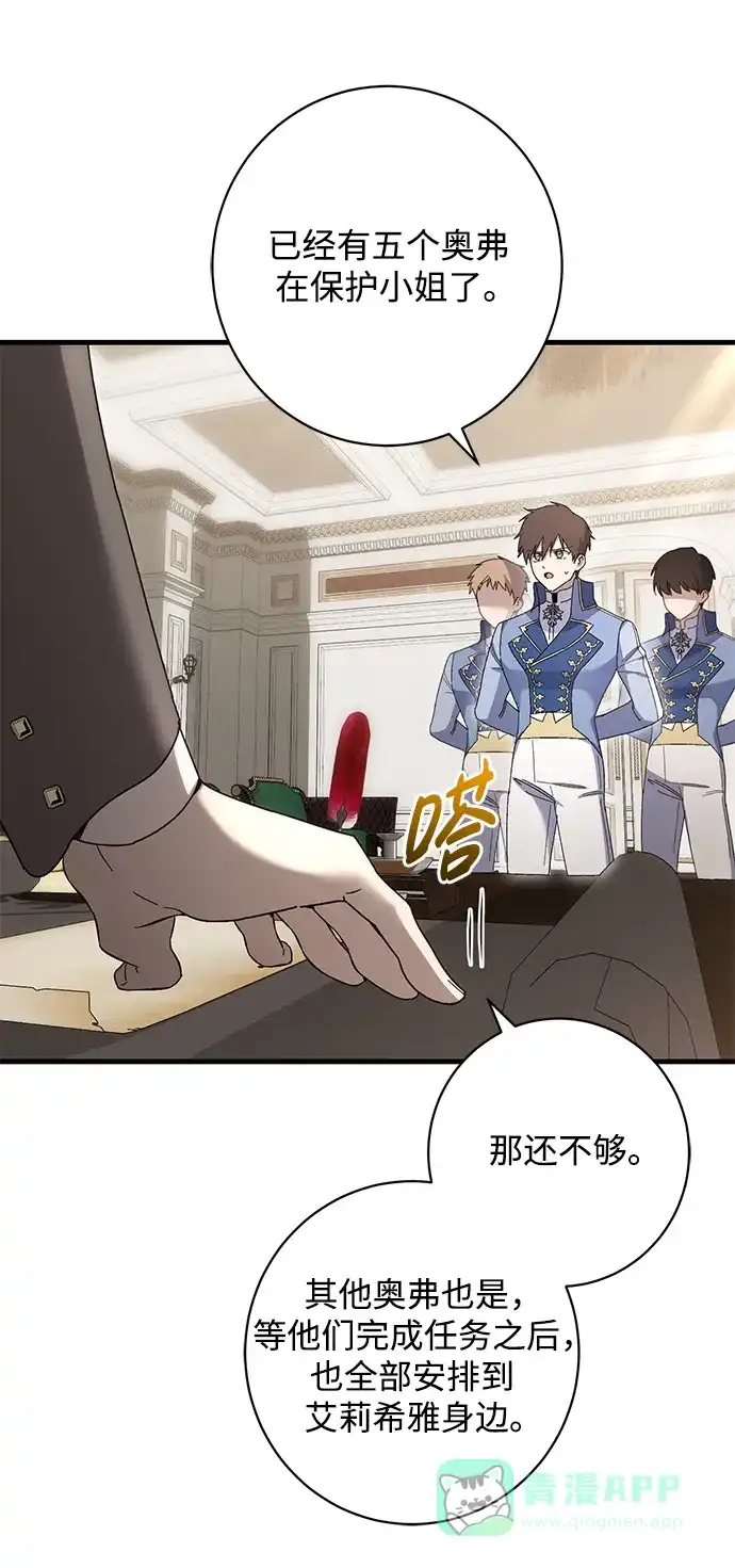 《森林中公爵找到的她》第45话 第48页