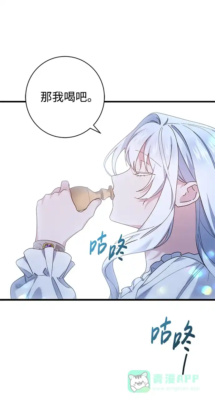 《森林中公爵找到的她》第45话 第13页