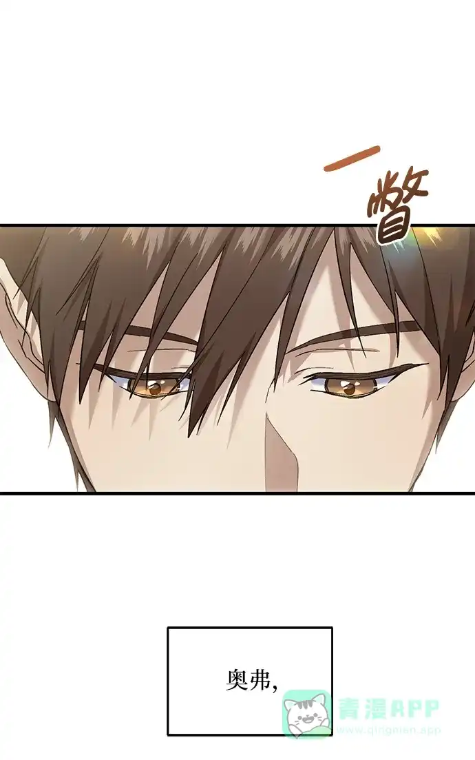 《森林中公爵找到的她》第45话 第44页