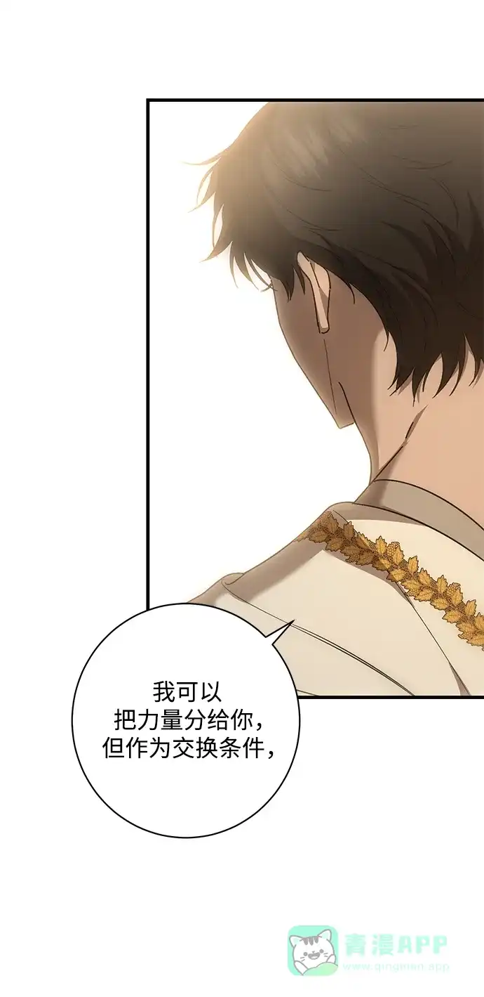 《森林中公爵找到的她》第45话 第61页