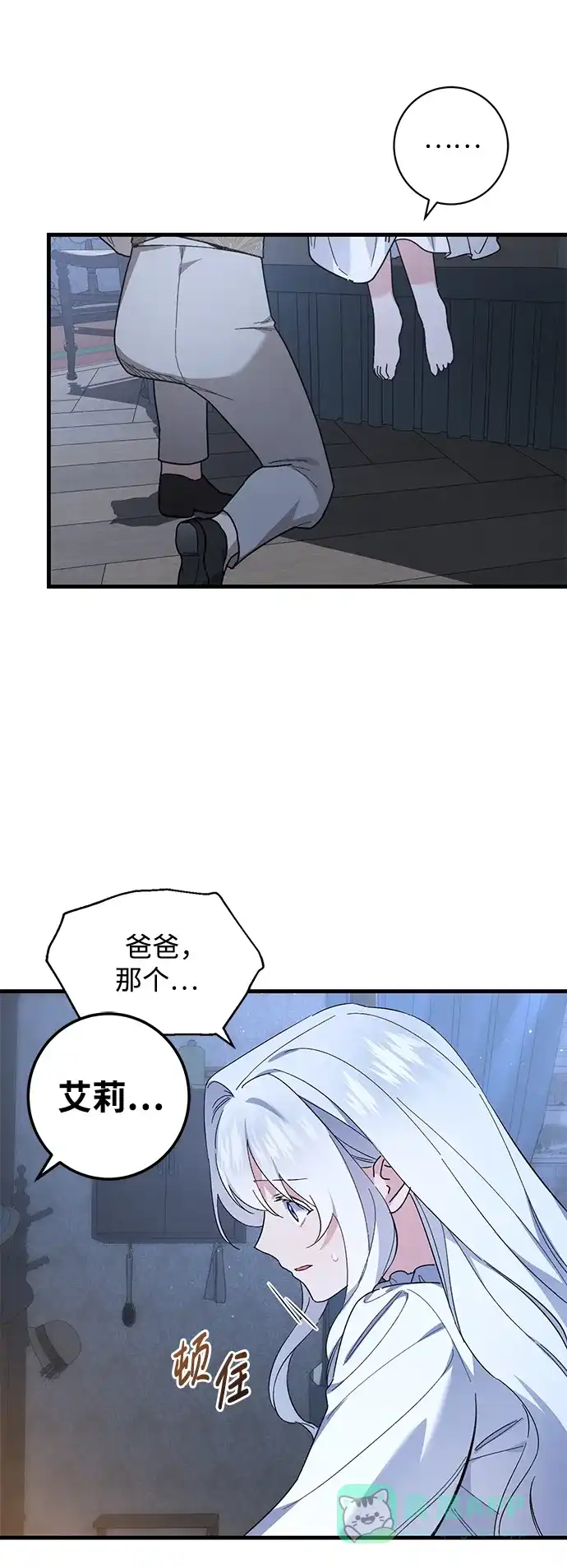 《森林中公爵找到的她》第45话 第25页