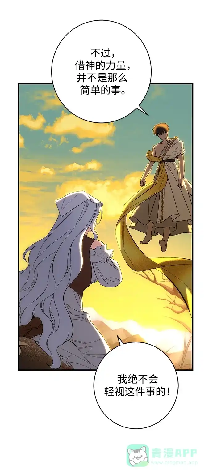 《森林中公爵找到的她》第45话 第60页
