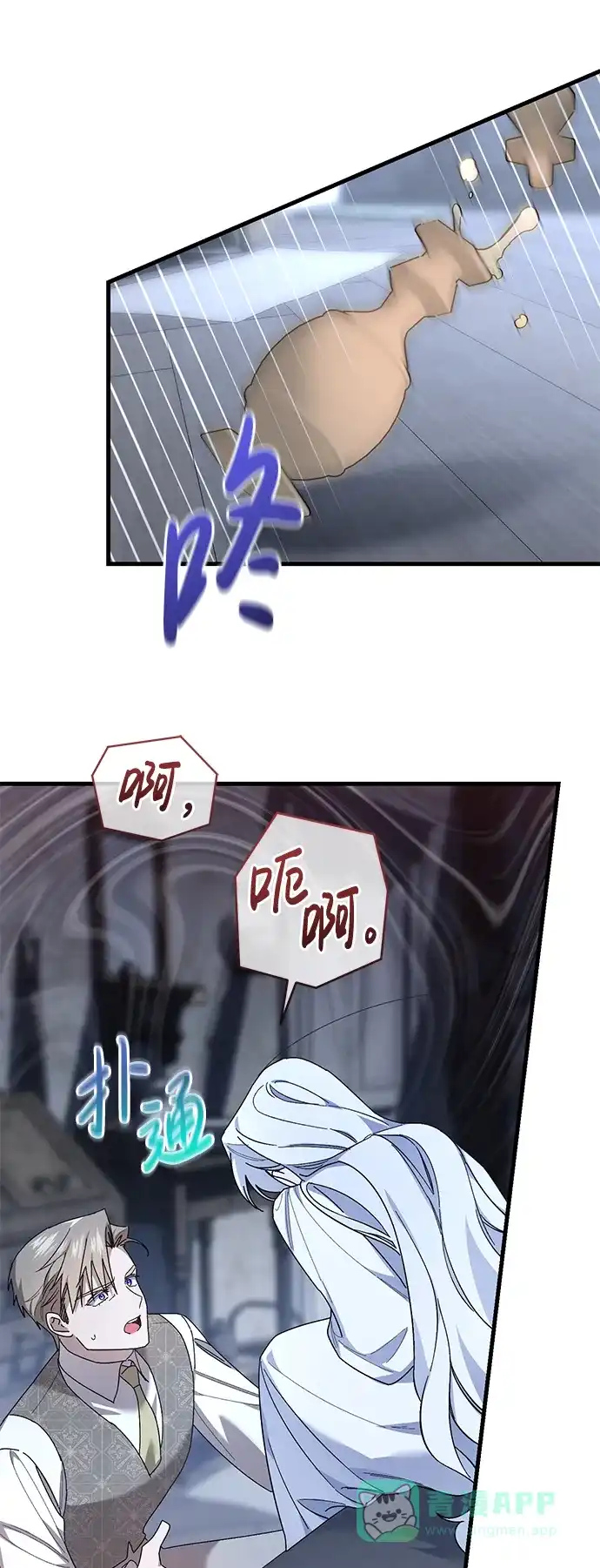 《森林中公爵找到的她》第45话 第15页