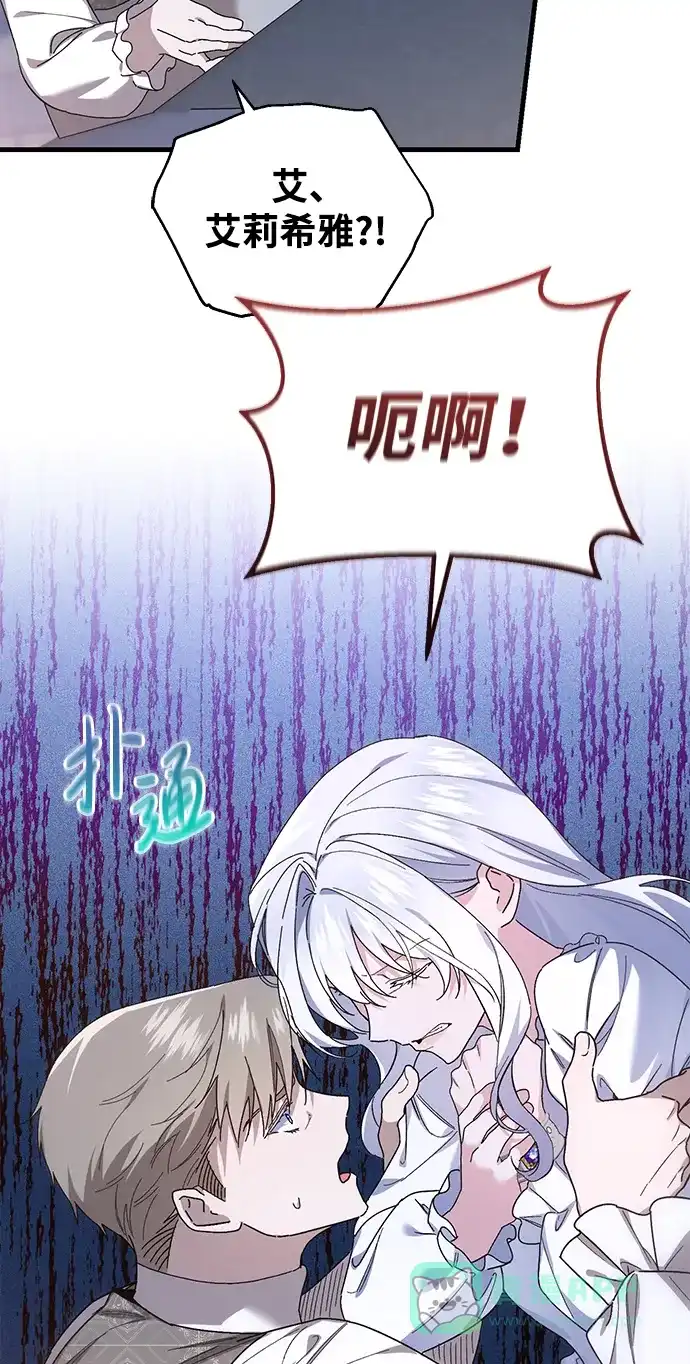《森林中公爵找到的她》第45话 第16页