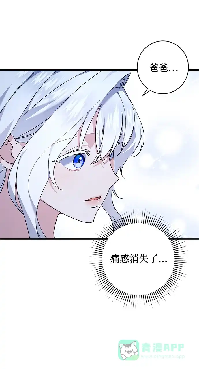 《森林中公爵找到的她》第45话 第28页