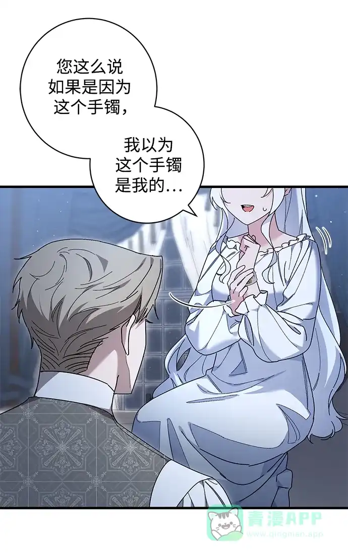 《森林中公爵找到的她》第45话 第4页