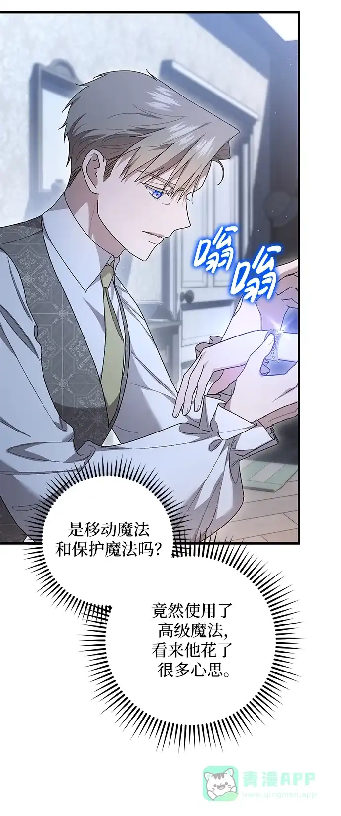 《森林中公爵找到的她》第45话 第8页