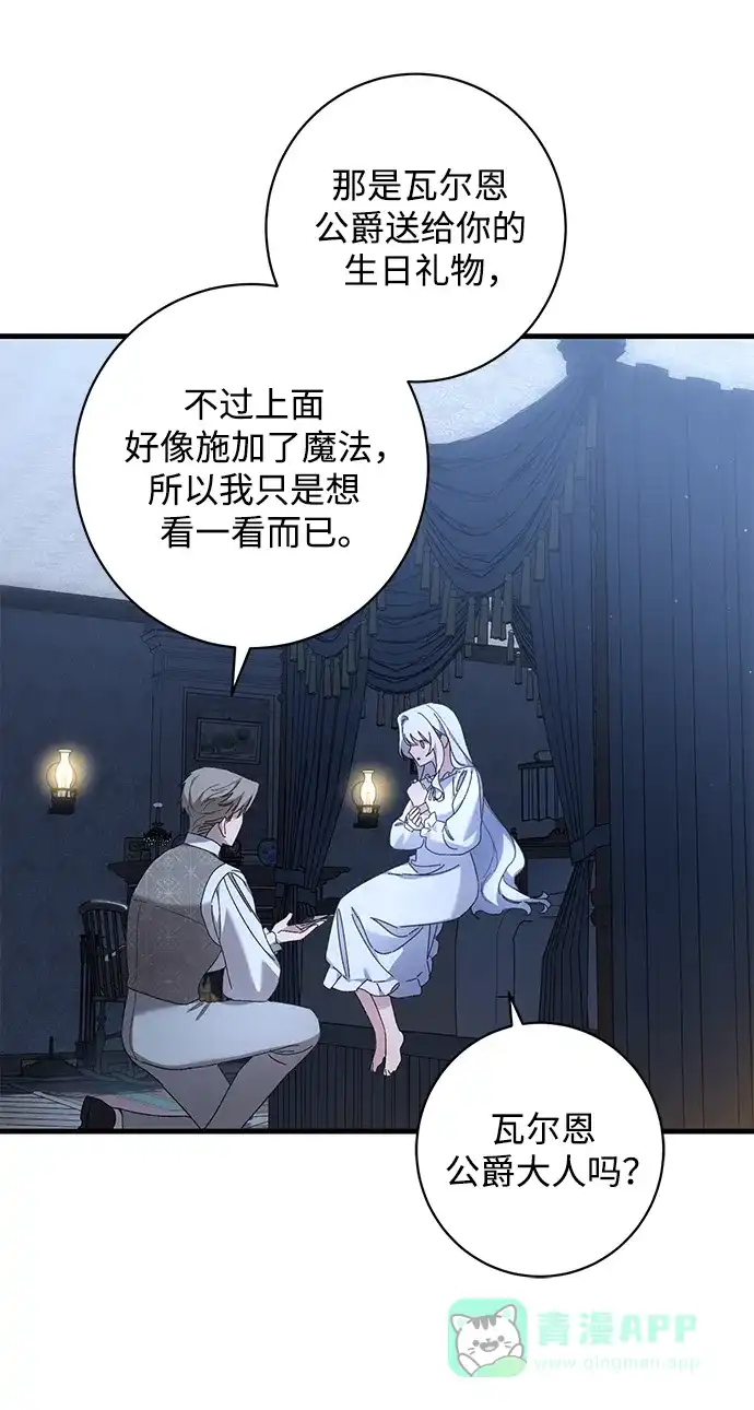 《森林中公爵找到的她》第45话 第6页