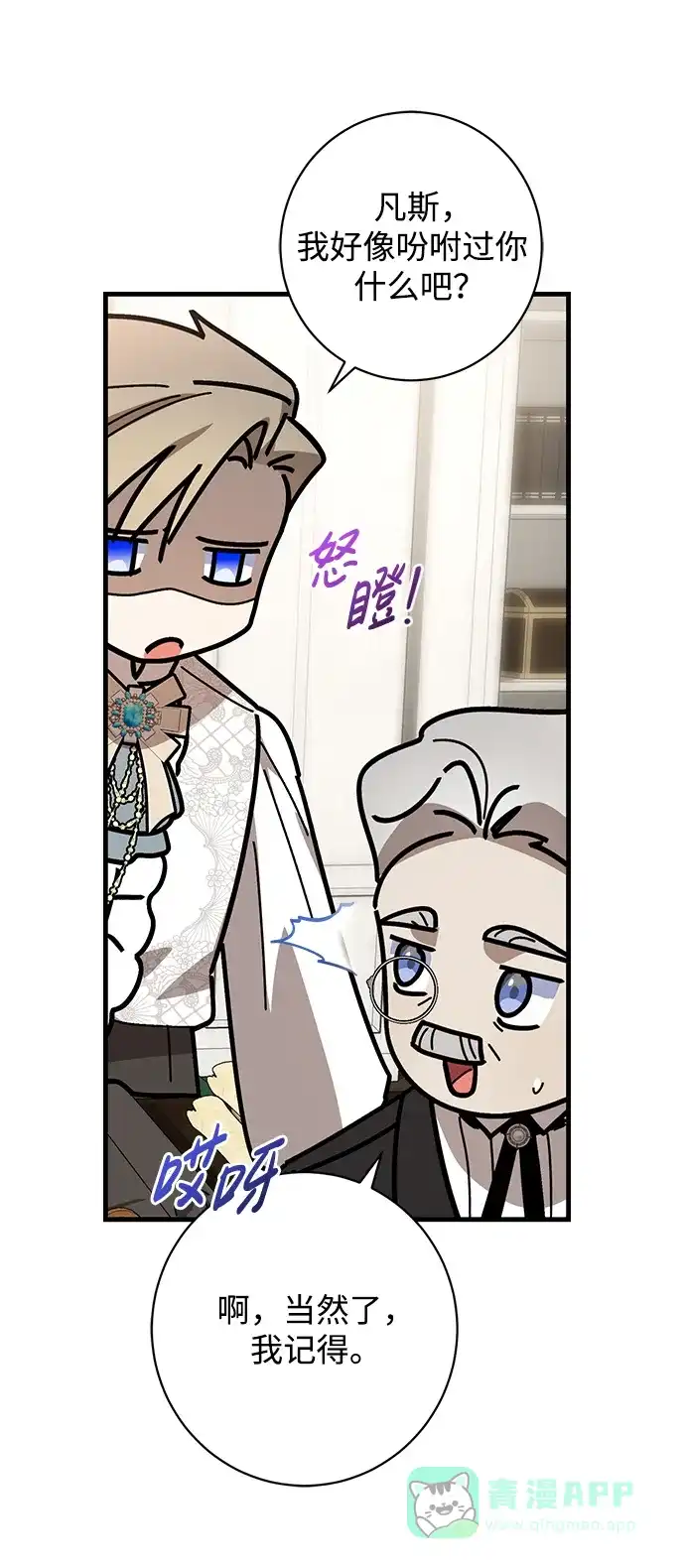 《森林中公爵找到的她》第46话 第23页