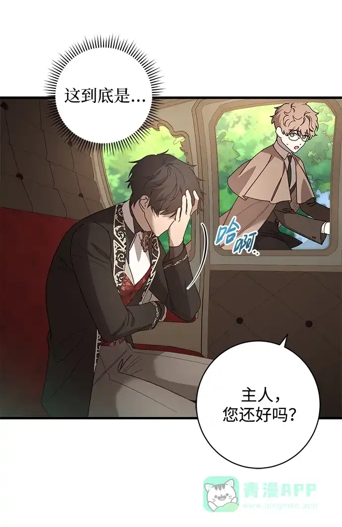 《森林中公爵找到的她》第46话 第10页