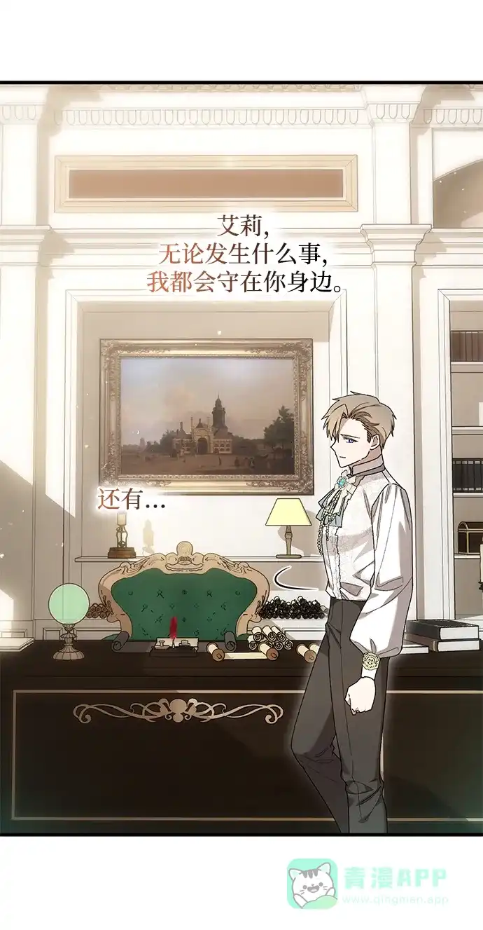 《森林中公爵找到的她》第46话 第48页