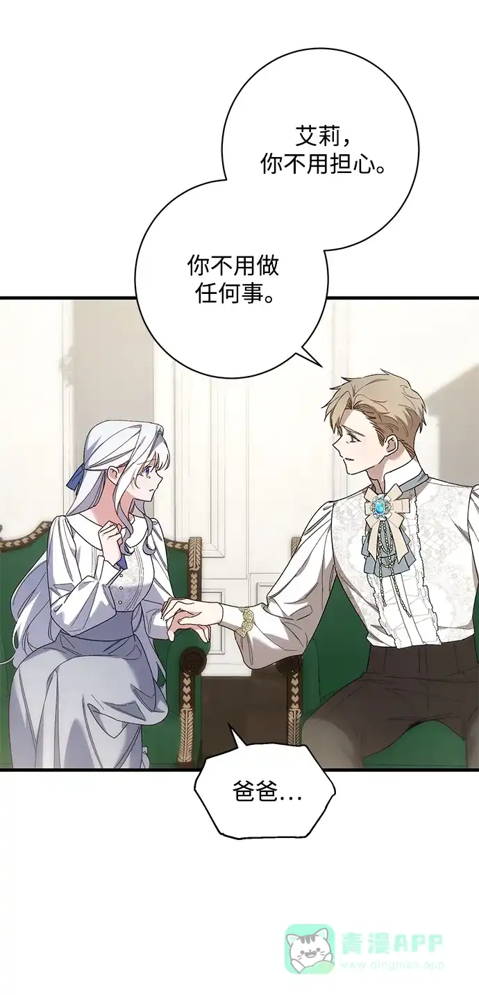 《森林中公爵找到的她》第46话 第41页