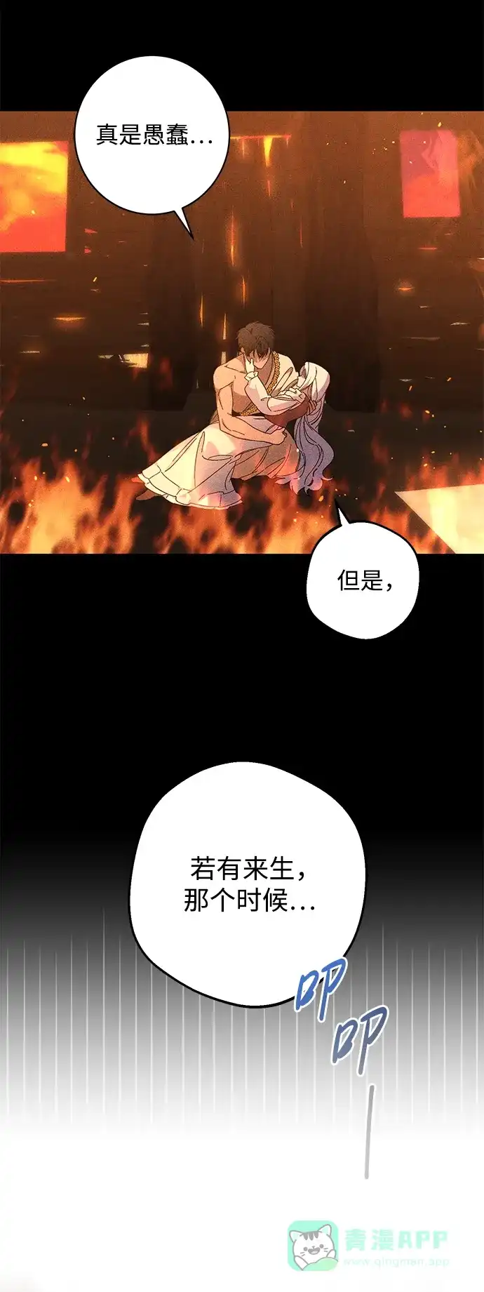 《森林中公爵找到的她》第46话 第61页
