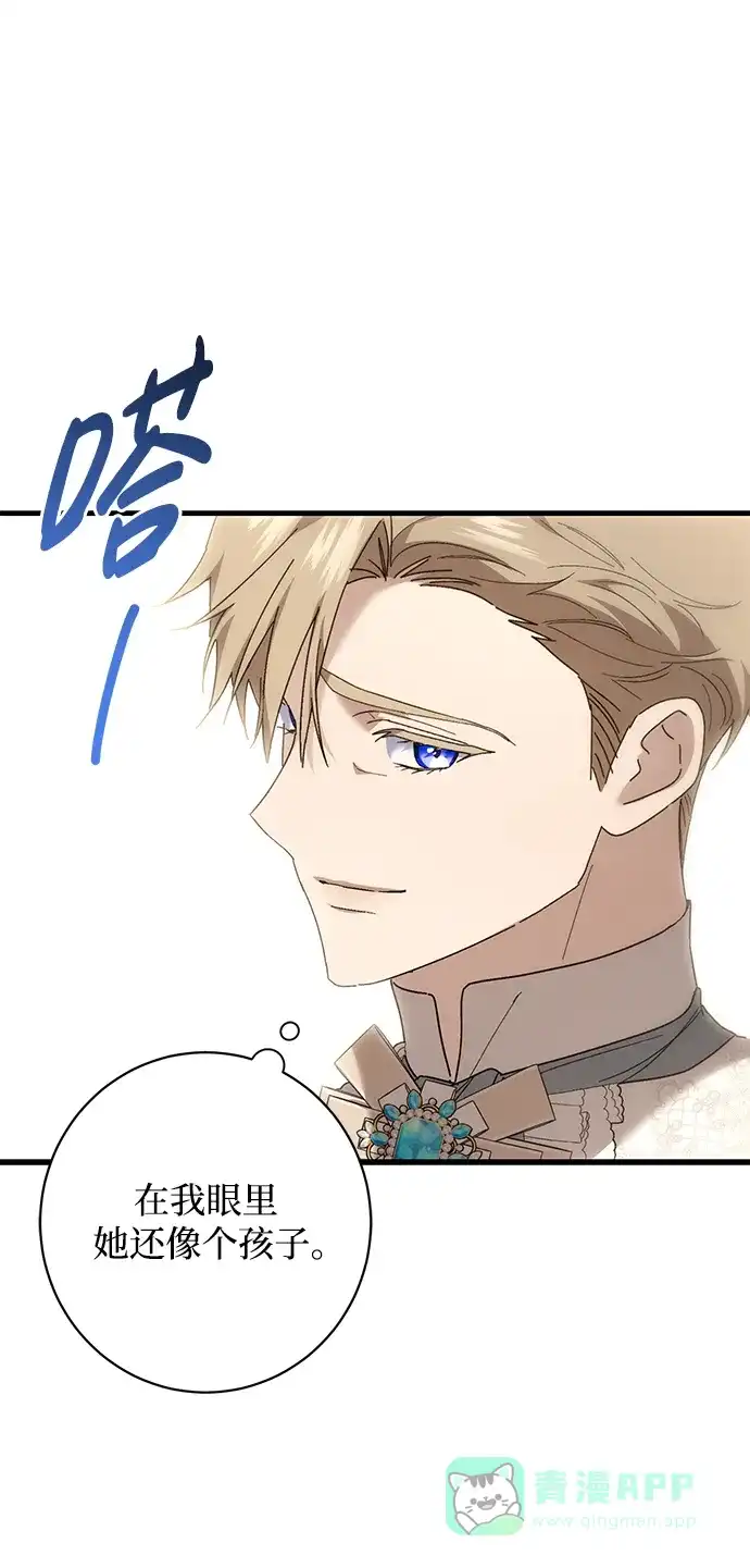 《森林中公爵找到的她》第46话 第47页