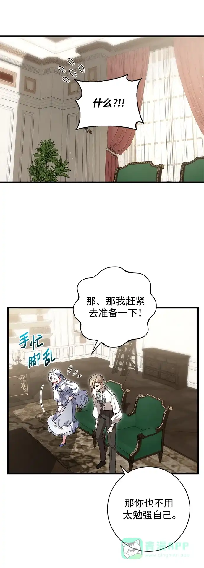 《森林中公爵找到的她》第46话 第45页