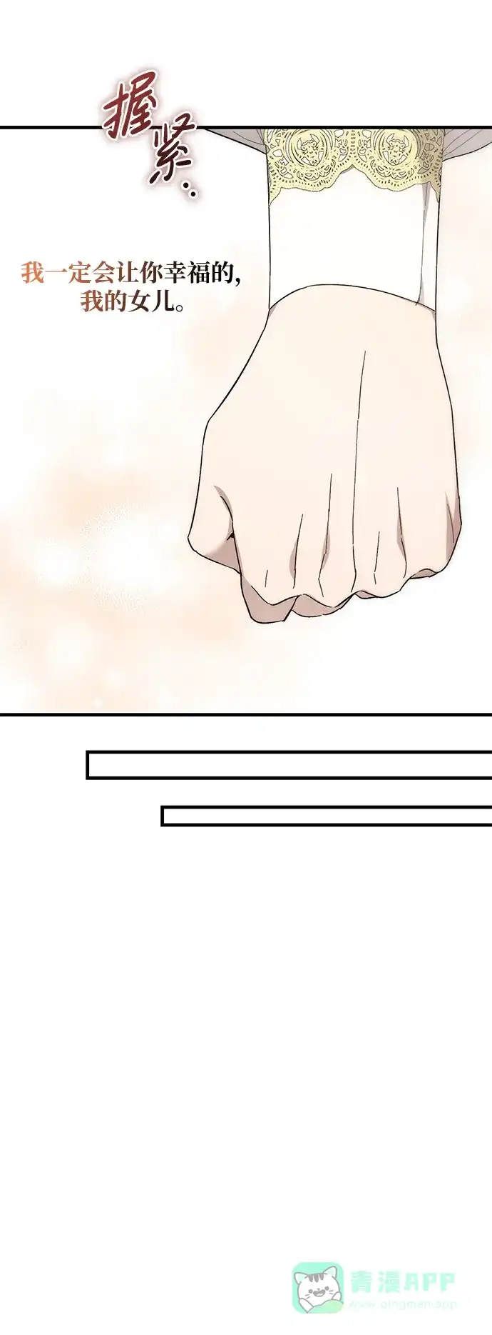 《森林中公爵找到的她》第46话 第49页