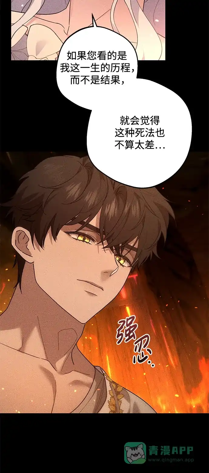 《森林中公爵找到的她》第46话 第55页