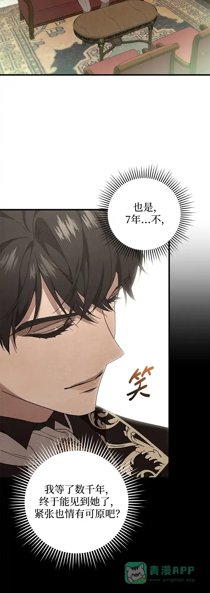 《森林中公爵找到的她》第46话 第51页