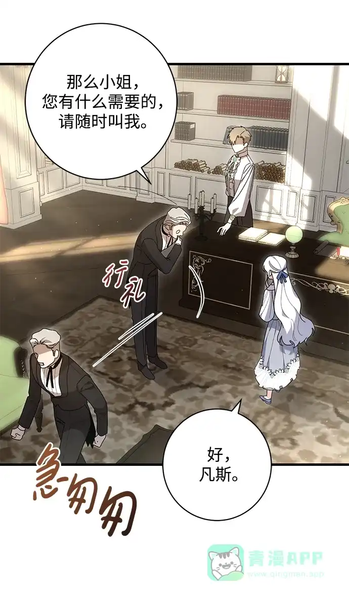 《森林中公爵找到的她》第46话 第24页