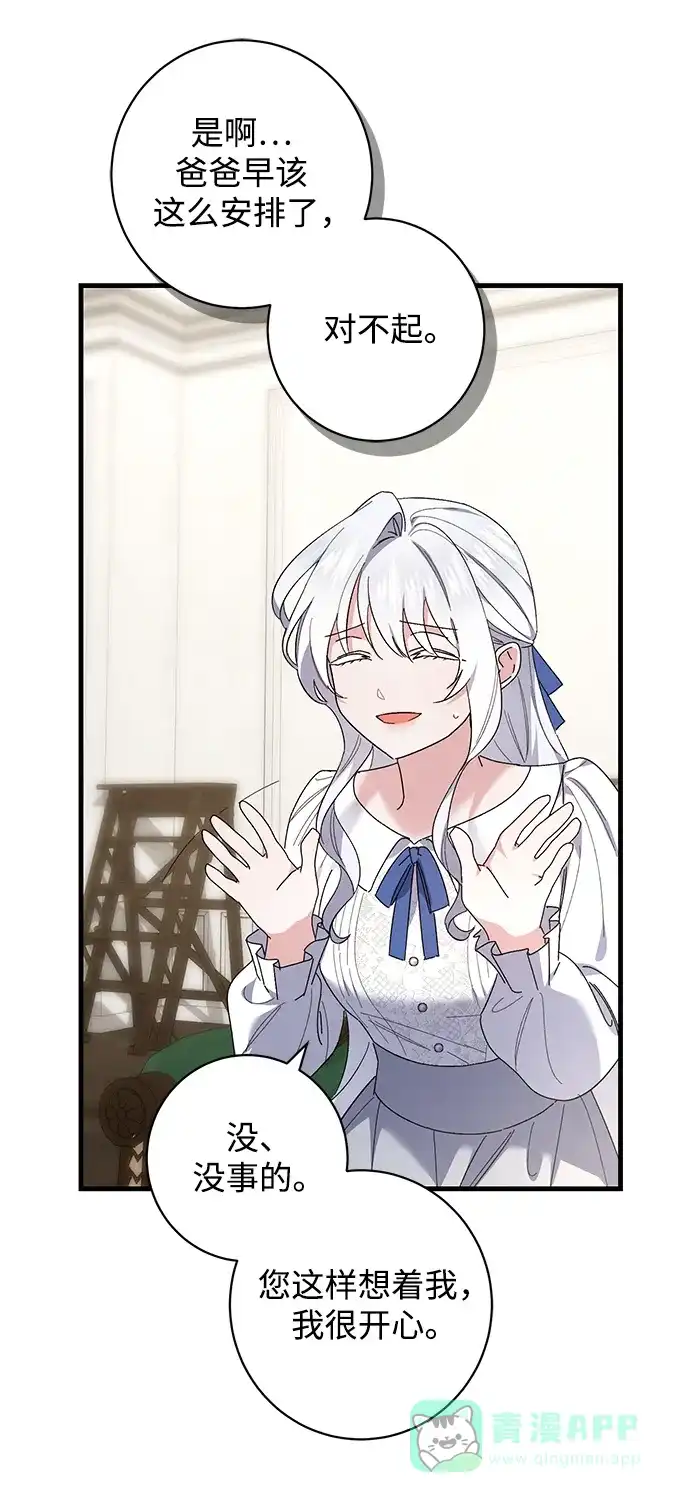 《森林中公爵找到的她》第46话 第27页