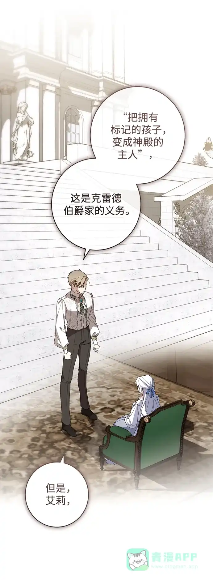 《森林中公爵找到的她》第46话 第33页