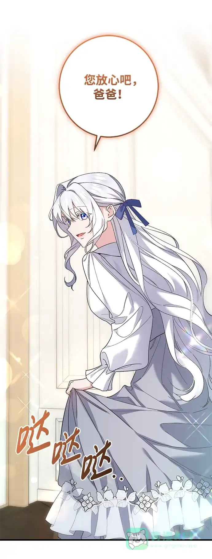 《森林中公爵找到的她》第46话 第46页