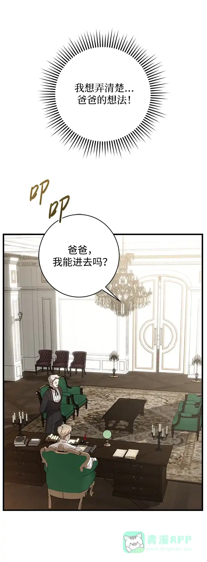 《森林中公爵找到的她》第46话 第19页